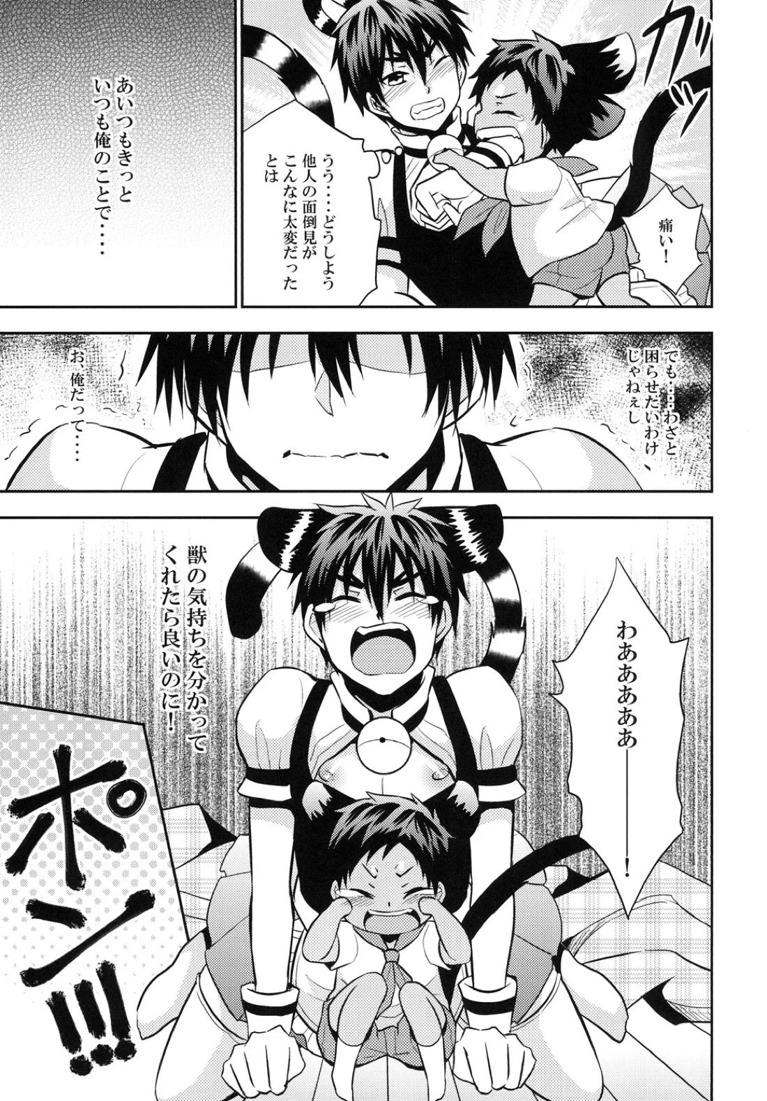 猫にニャンニャン泣かされて 34ページ