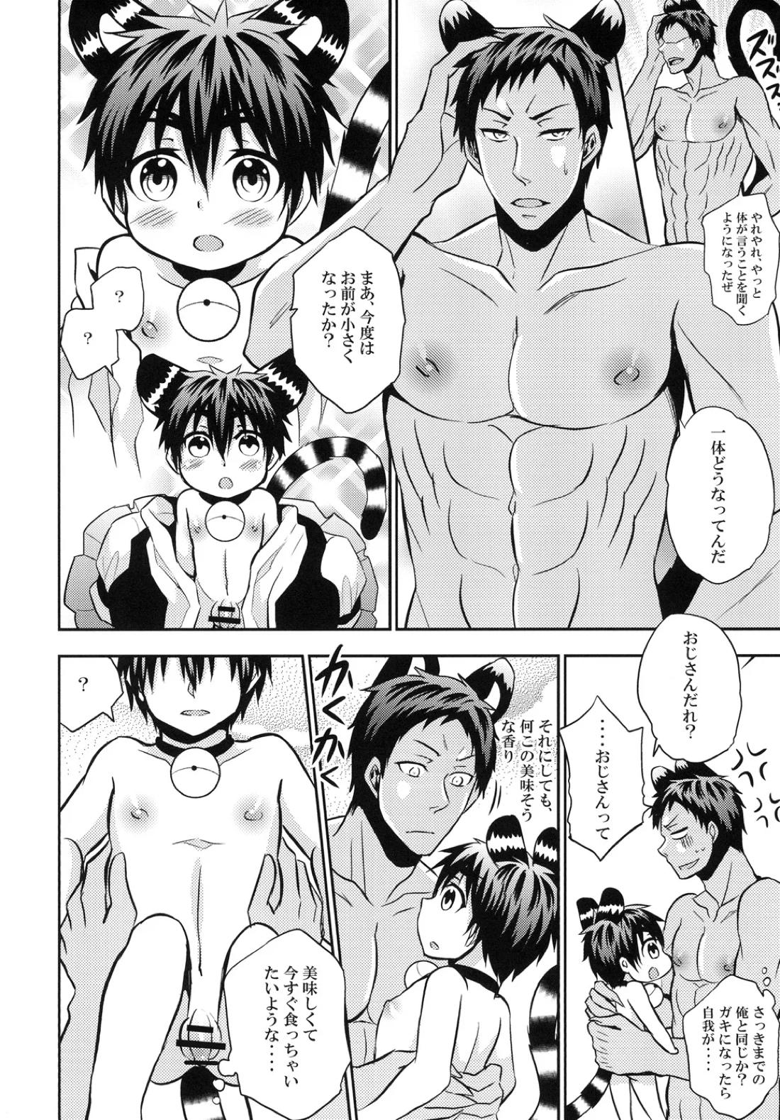 猫にニャンニャン泣かされて 35ページ