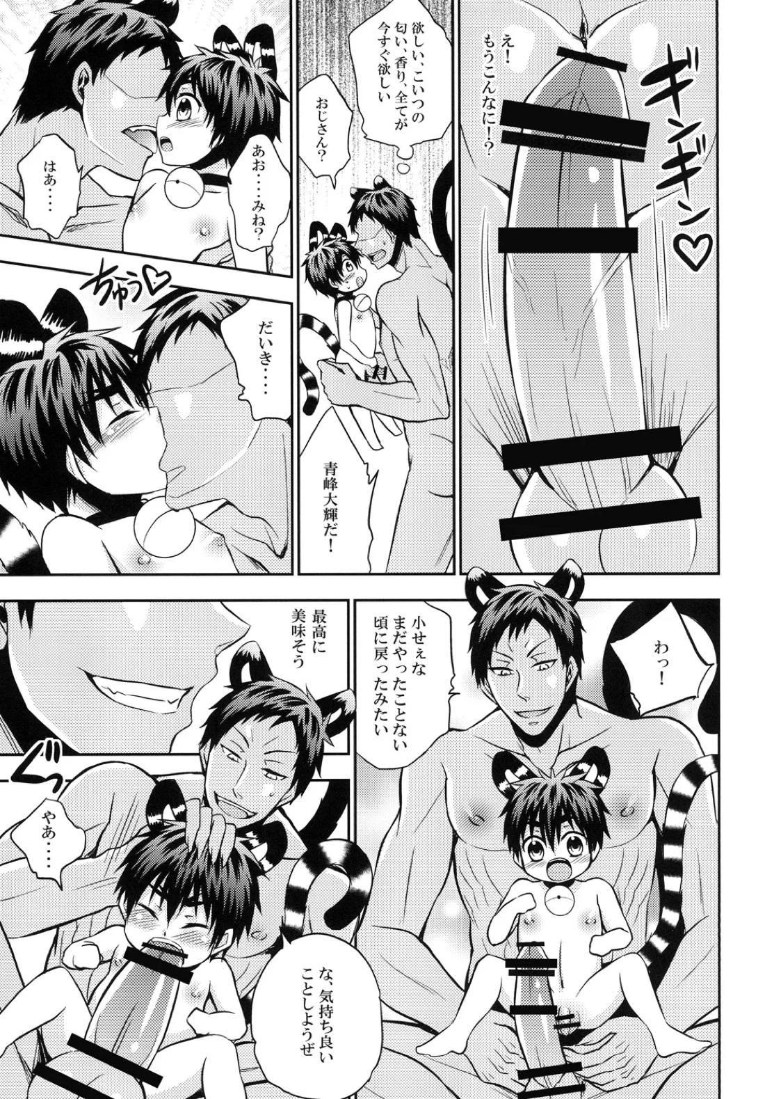 猫にニャンニャン泣かされて 36ページ