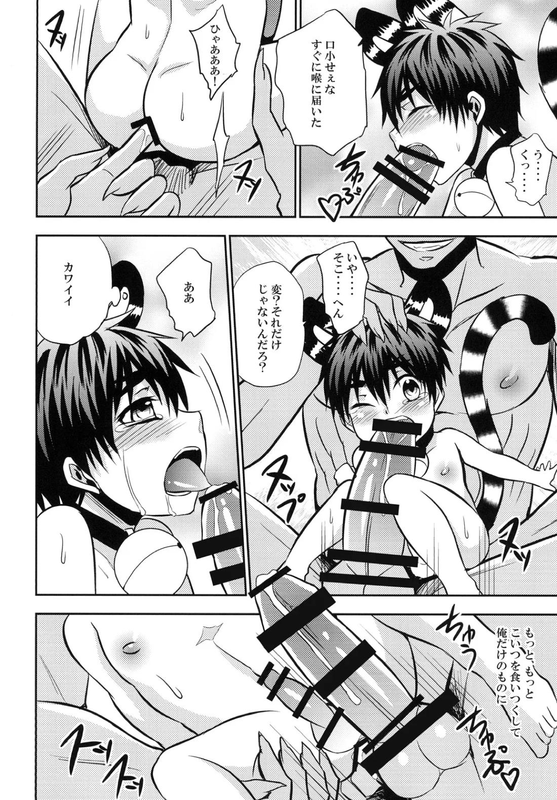 猫にニャンニャン泣かされて 37ページ