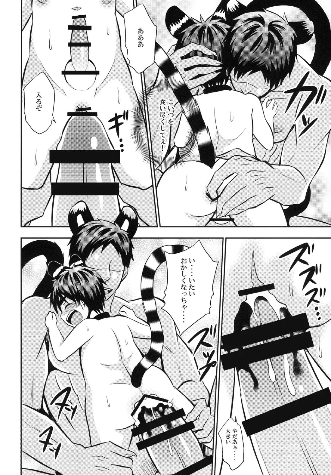 猫にニャンニャン泣かされて 39ページ