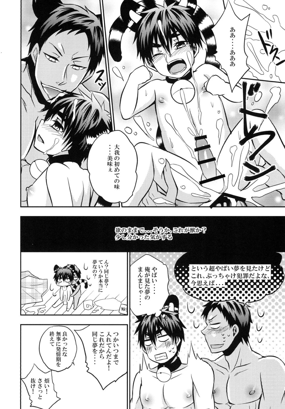 猫にニャンニャン泣かされて 41ページ