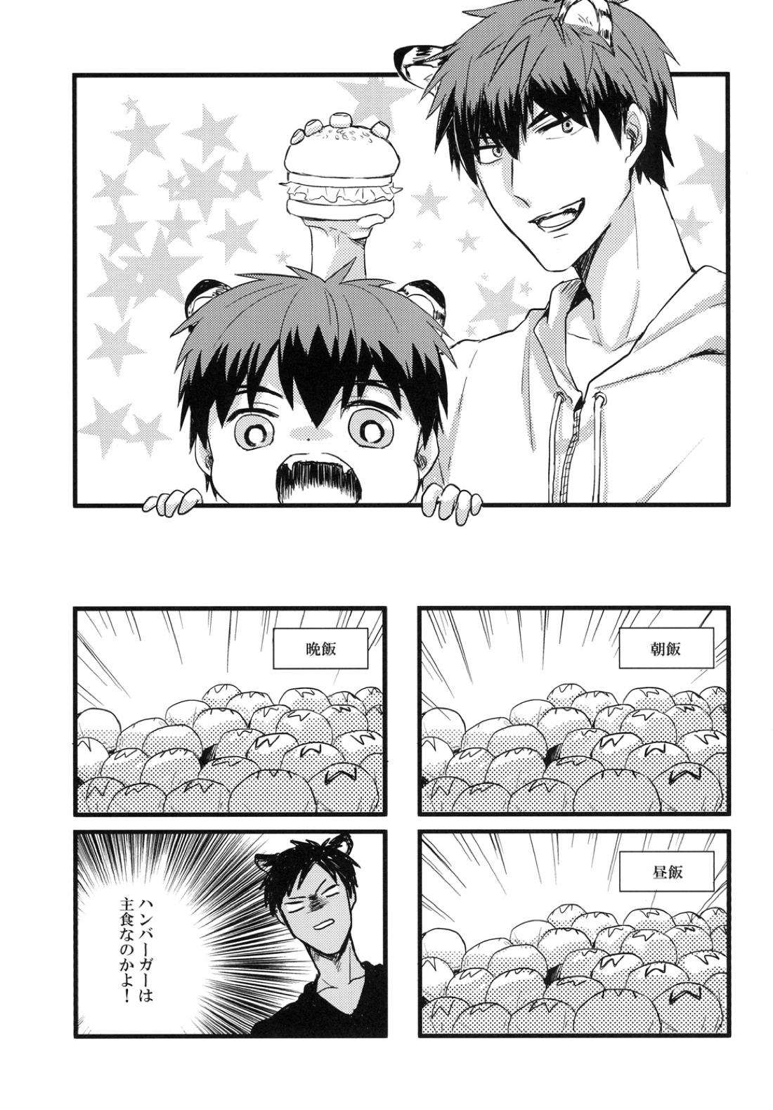 猫にニャンニャン泣かされて 42ページ