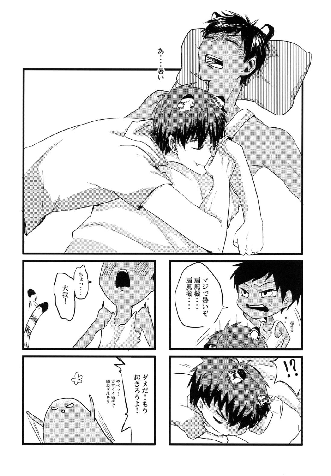 猫にニャンニャン泣かされて 45ページ