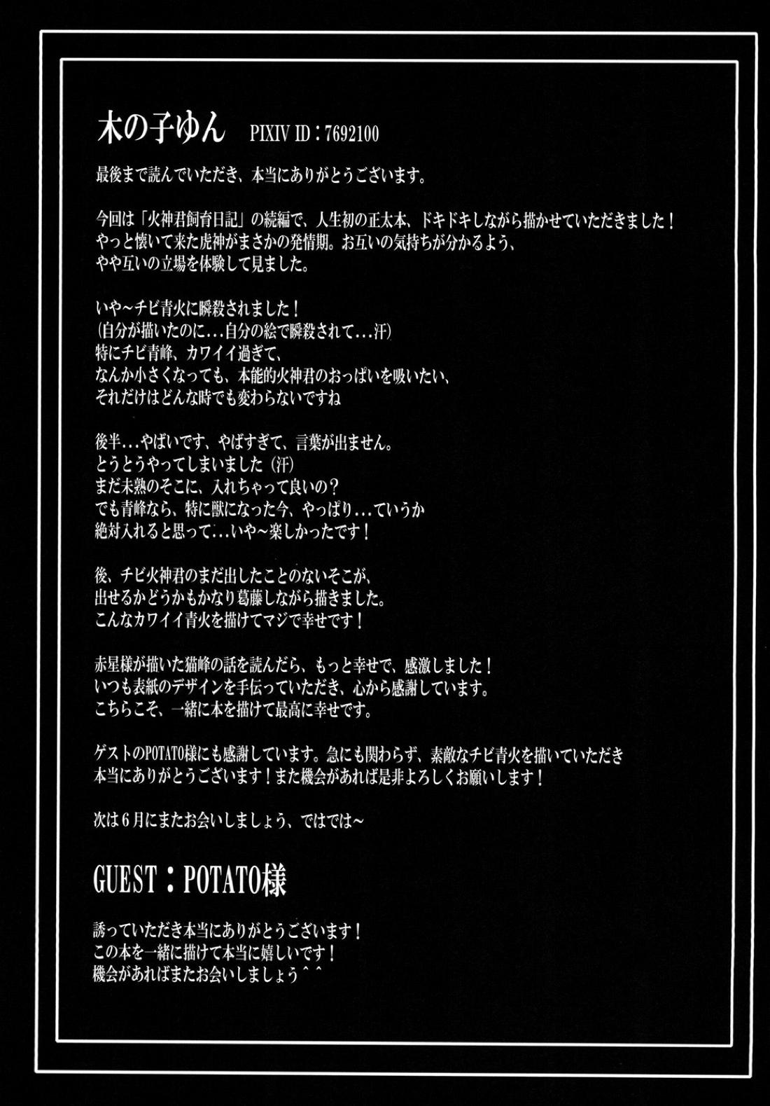 猫にニャンニャン泣かされて 48ページ