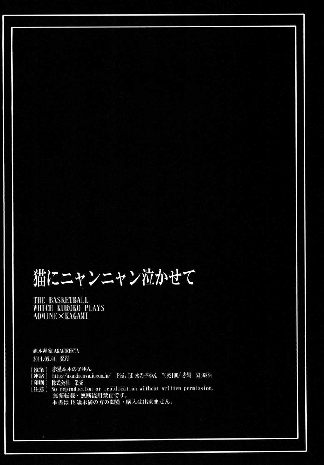 猫にニャンニャン泣かされて 49ページ