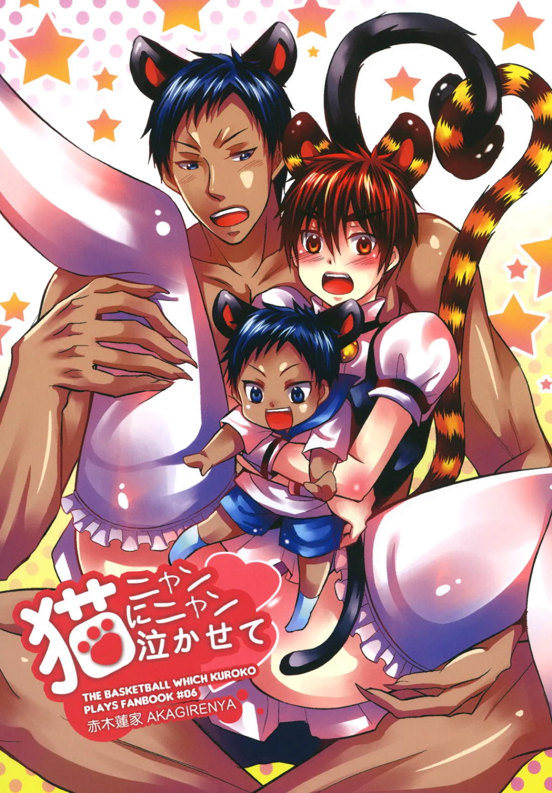 猫にニャンニャン泣かされて 50ページ