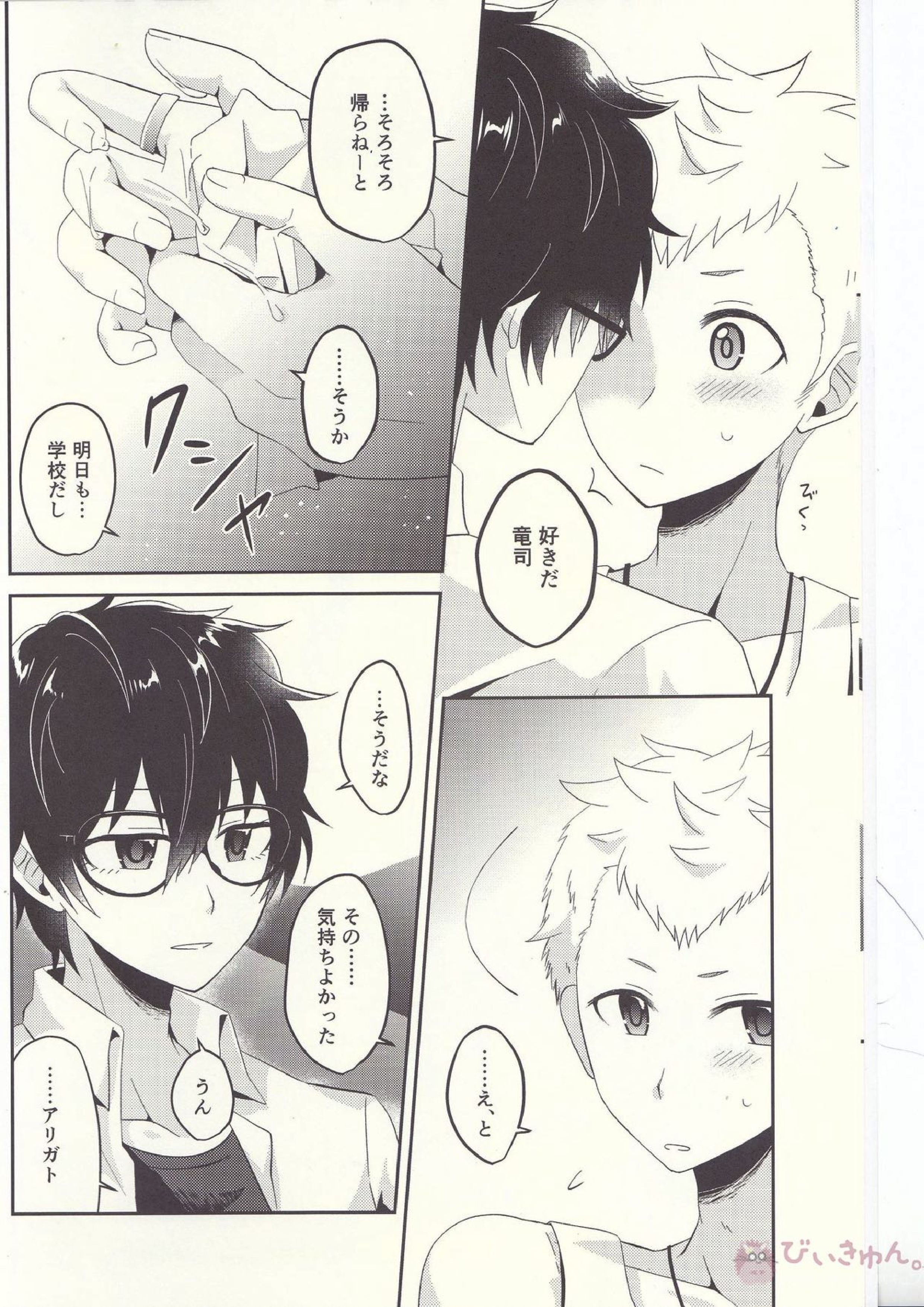朱に交われば赤くなる 5ページ