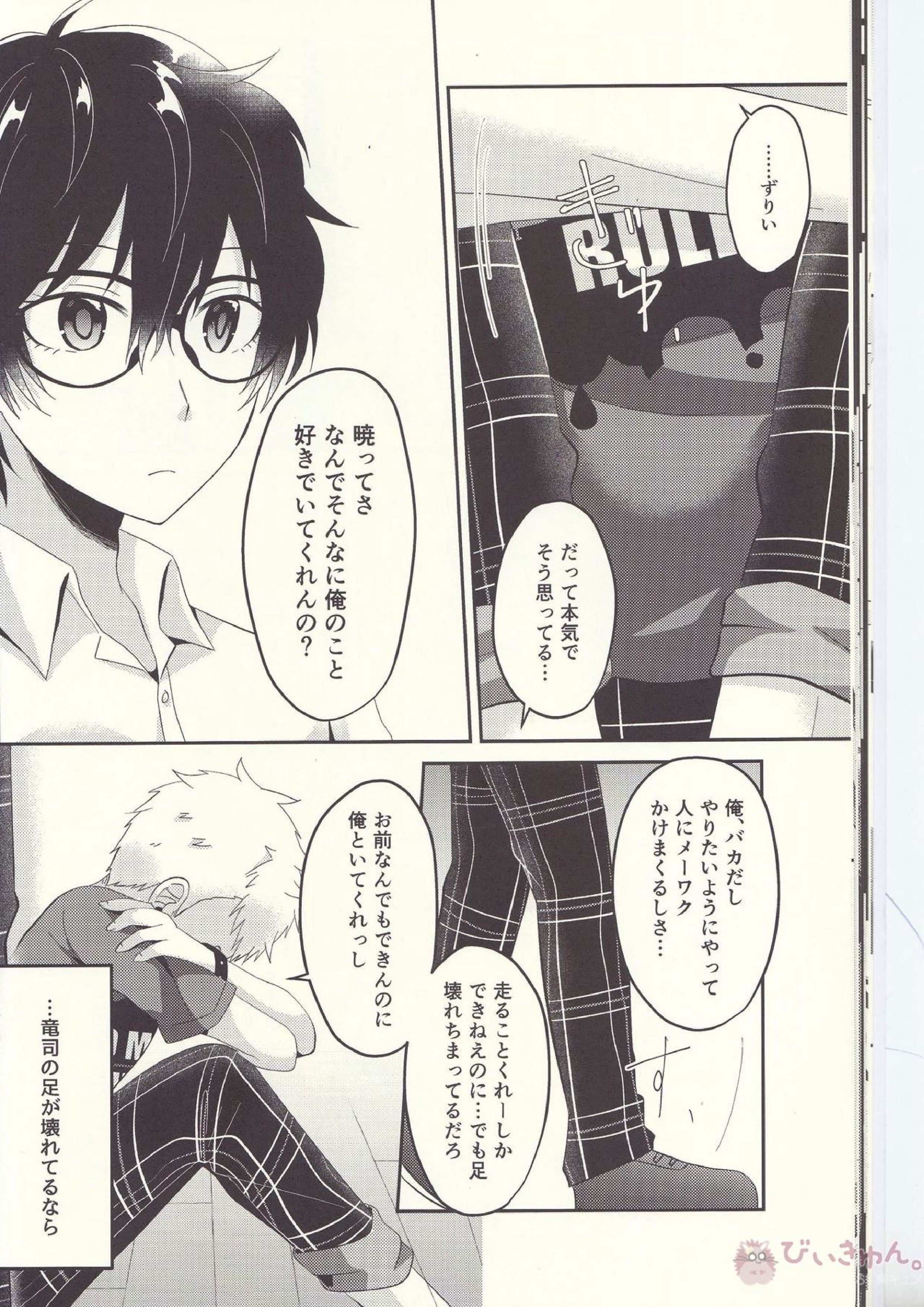 朱に交われば赤くなる 21ページ