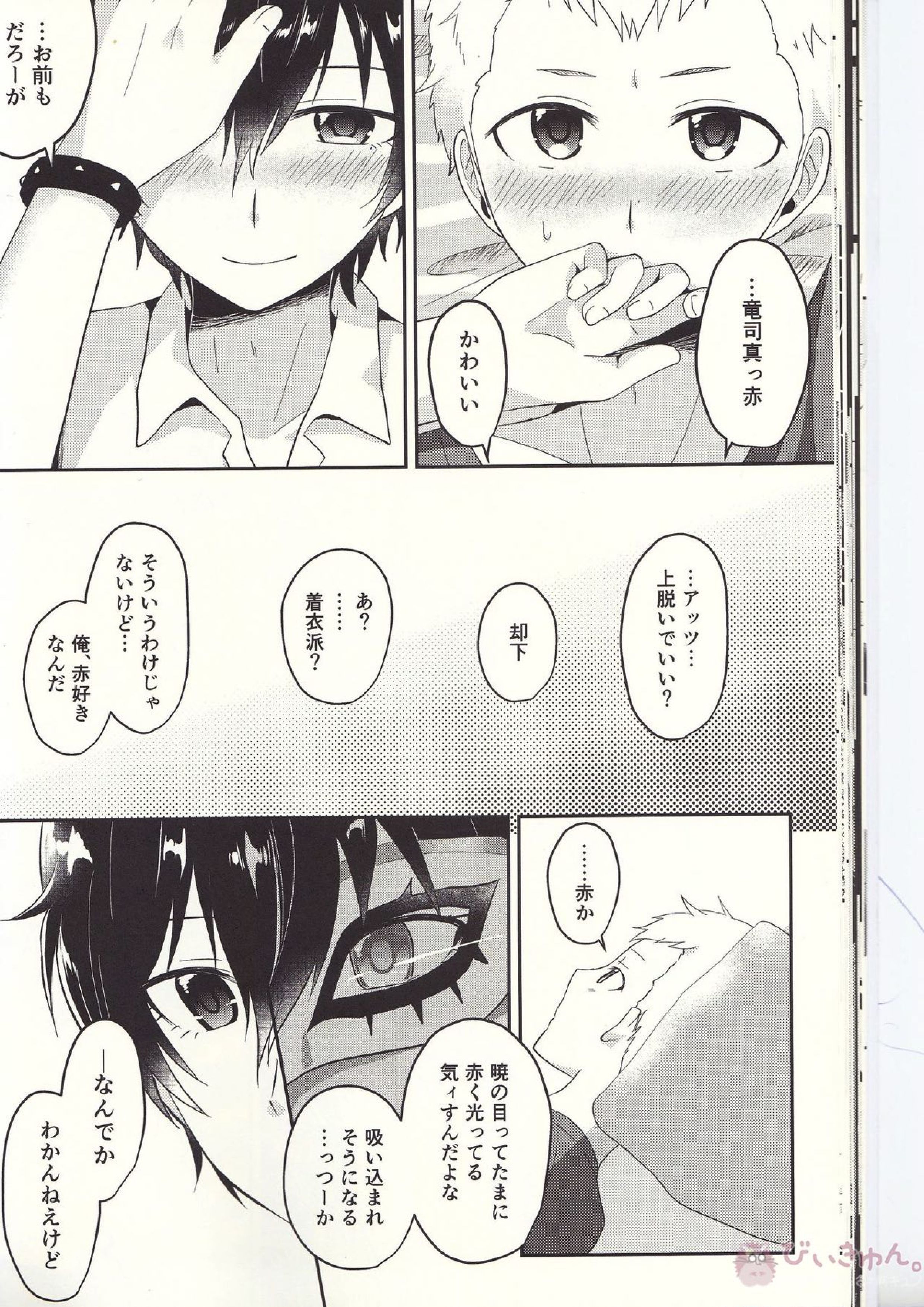 朱に交われば赤くなる 29ページ