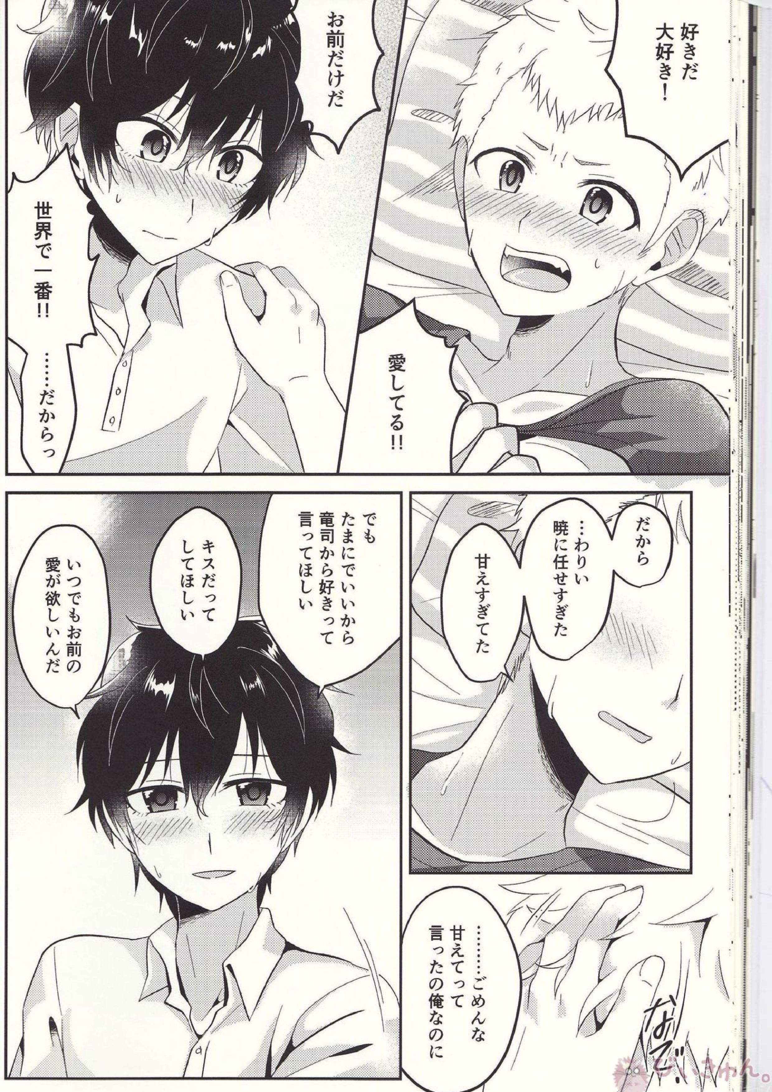 朱に交われば赤くなる 39ページ