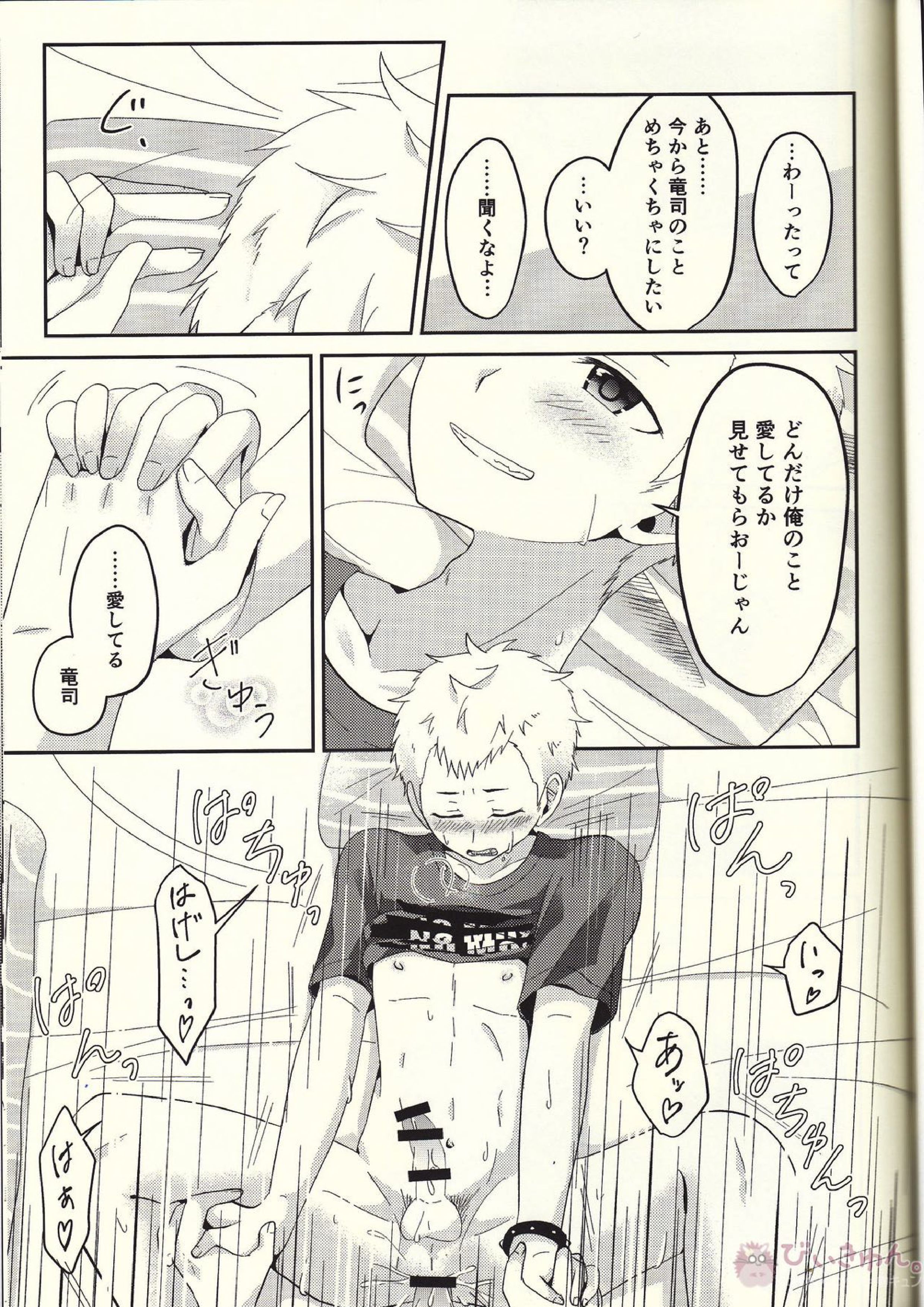 朱に交われば赤くなる 40ページ
