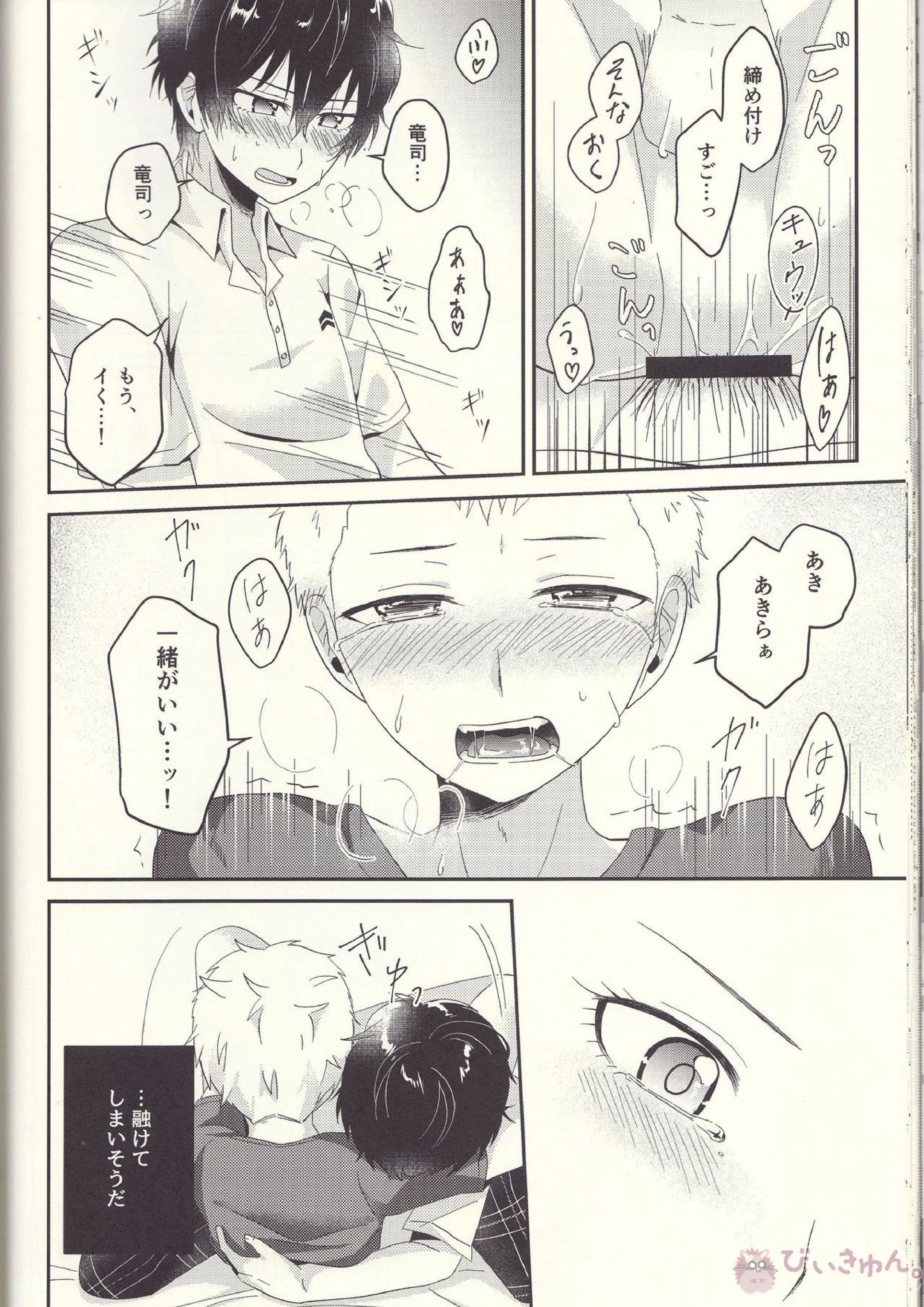 朱に交われば赤くなる 41ページ