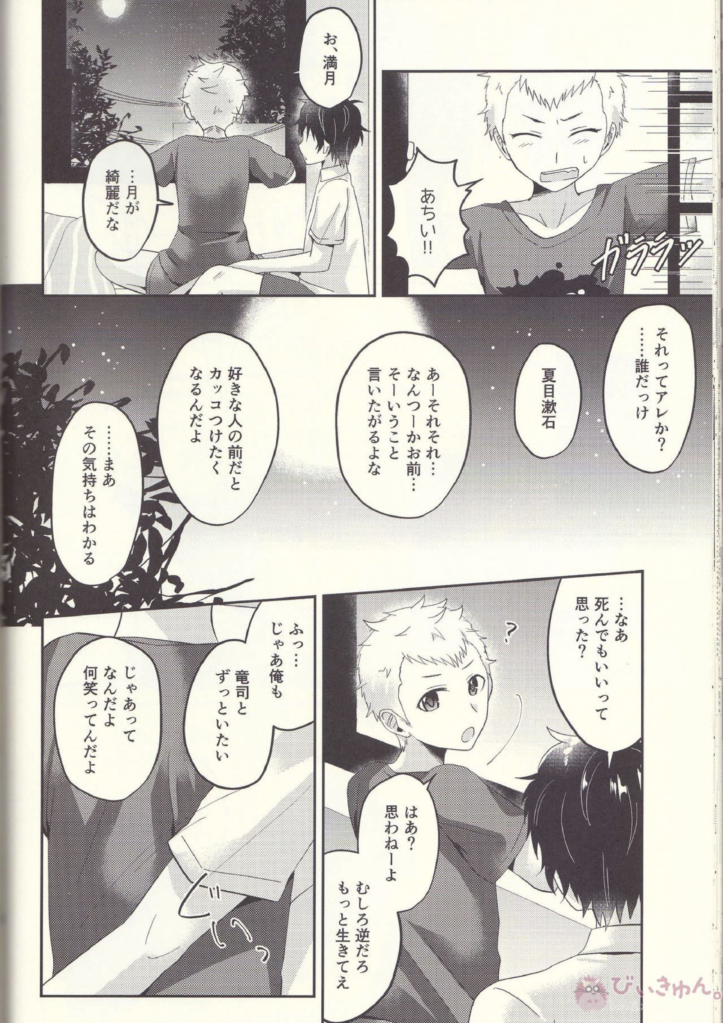 朱に交われば赤くなる 43ページ