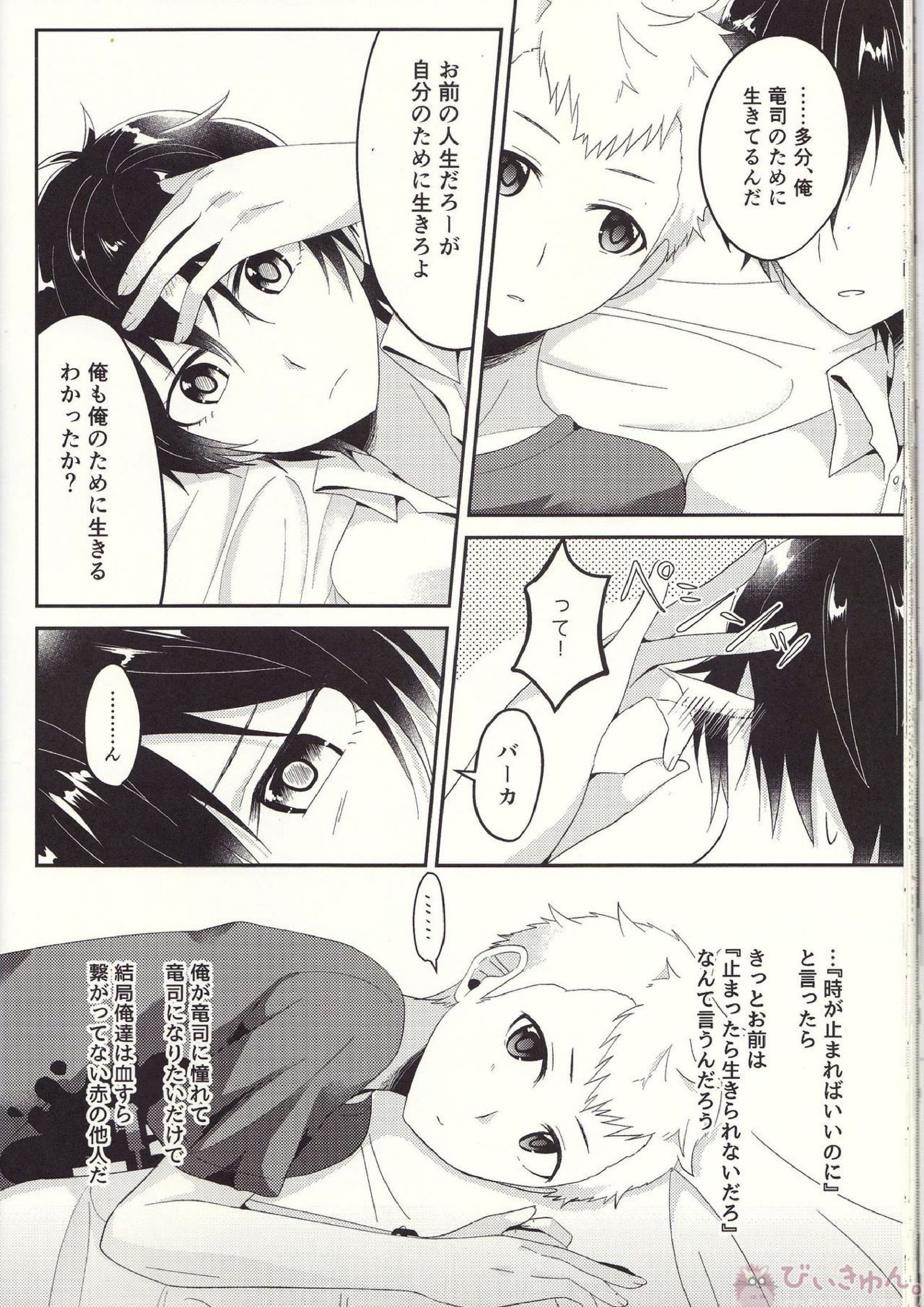 朱に交われば赤くなる 45ページ