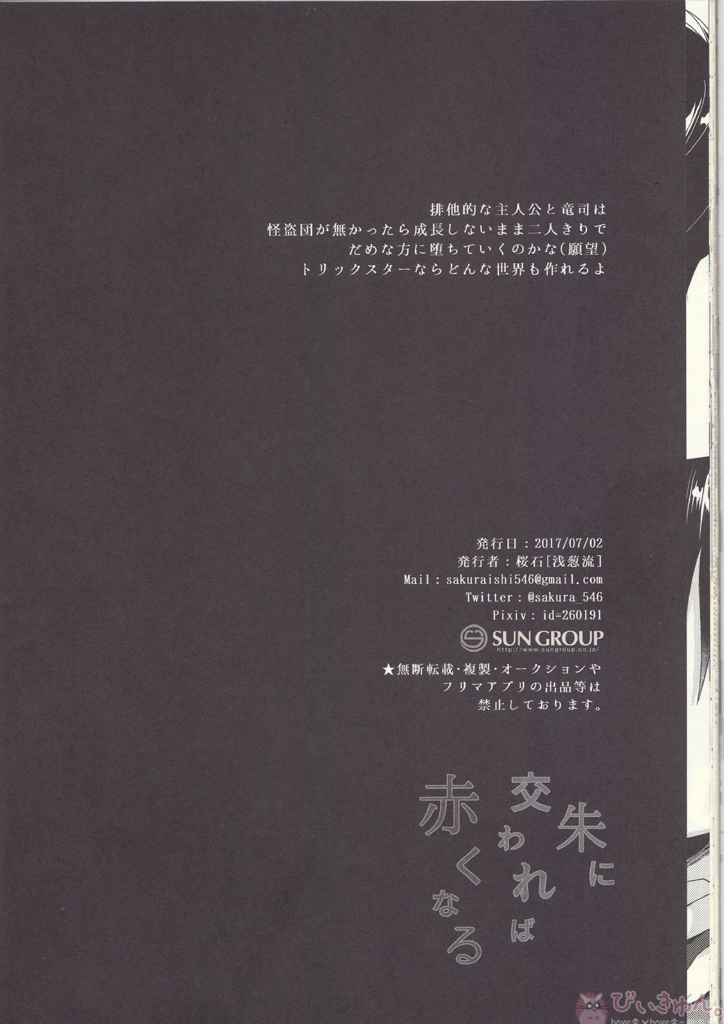 朱に交われば赤くなる 49ページ