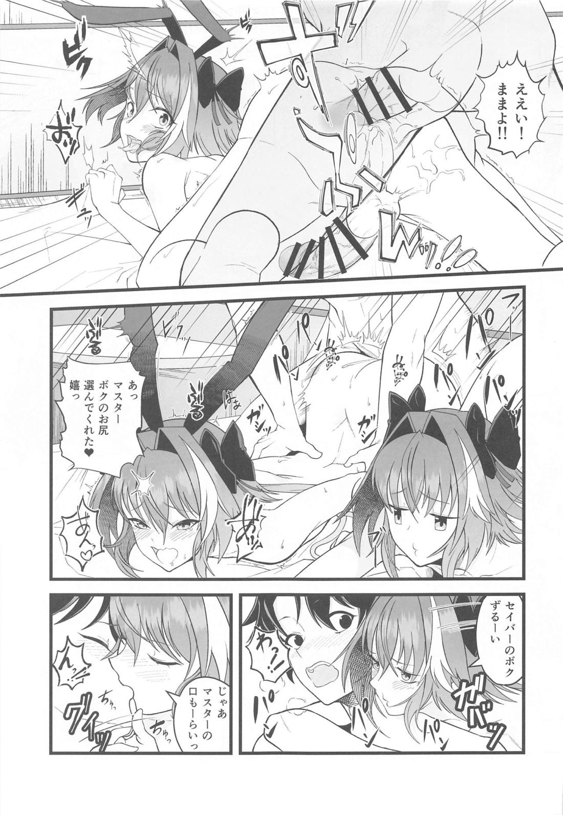 どちらのボクとHがシたい 18ページ