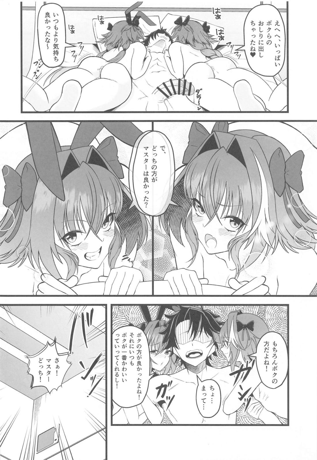 どちらのボクとHがシたい 21ページ