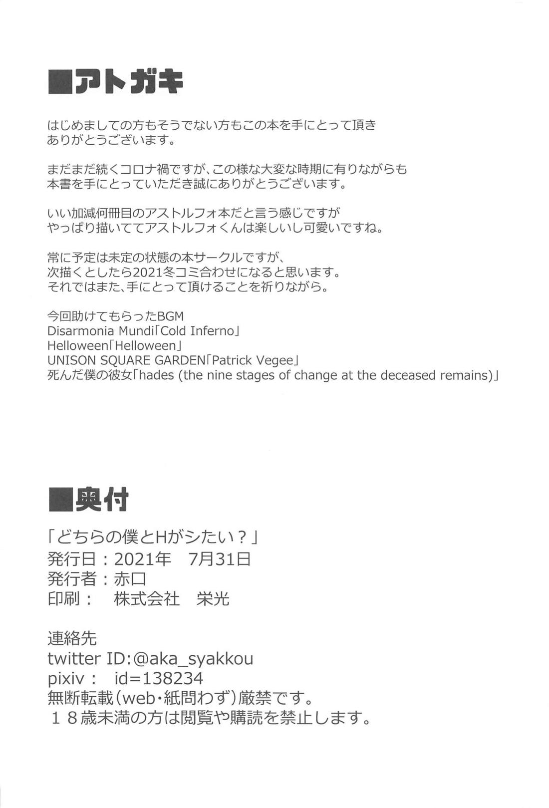 どちらのボクとHがシたい 22ページ