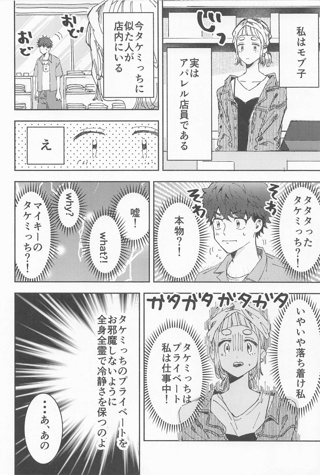 俳優とボディガード 9ページ