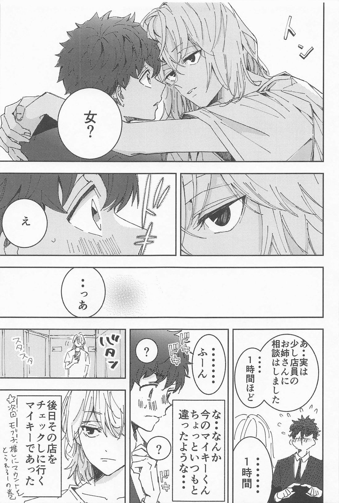 俳優とボディガード 12ページ