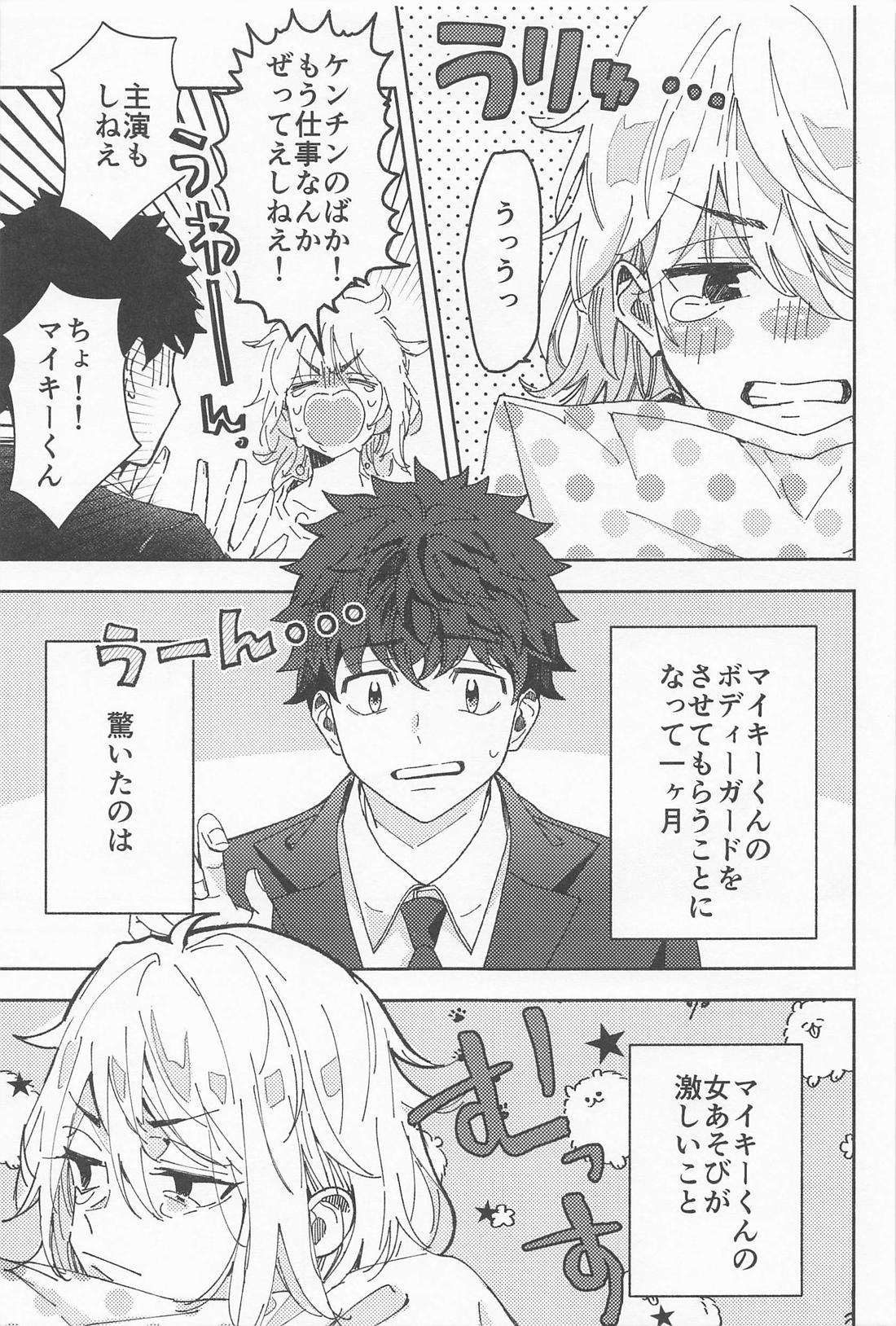 俳優とボディガード 16ページ