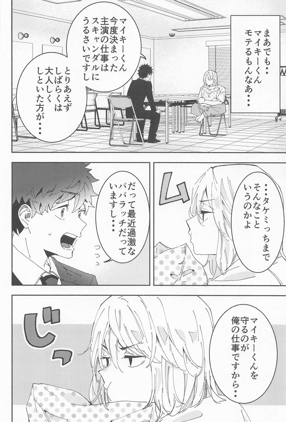 俳優とボディガード 17ページ