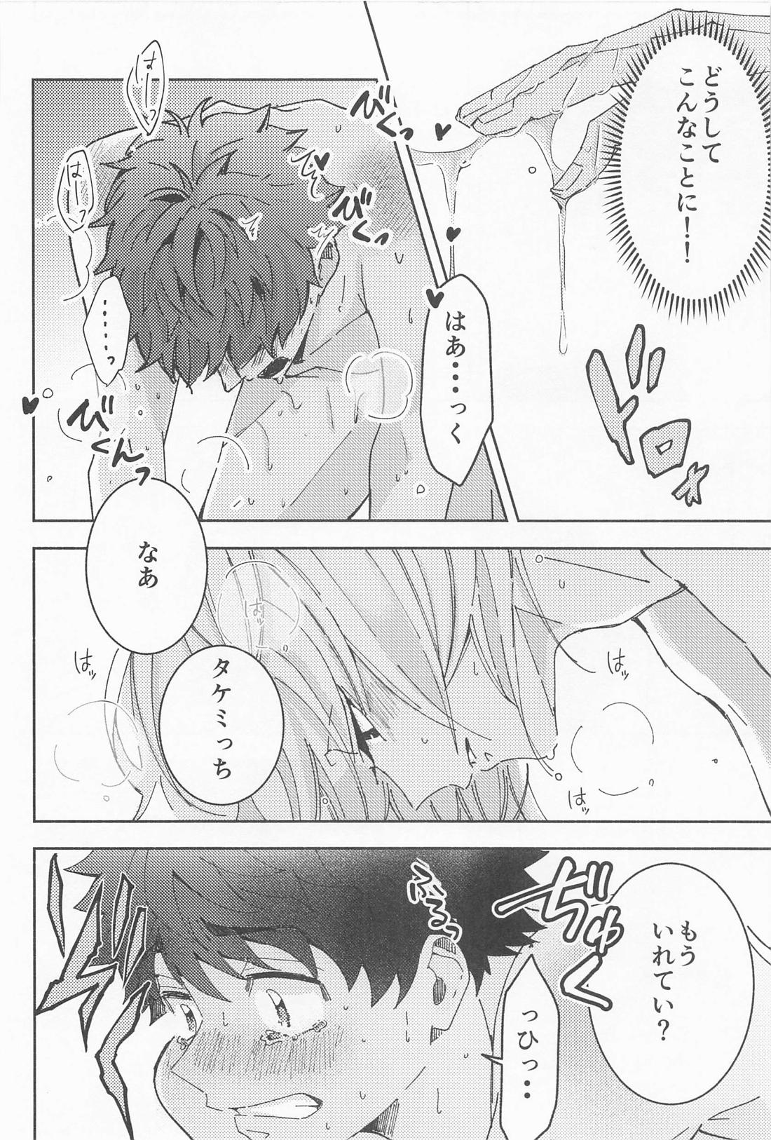 俳優とボディガード 21ページ