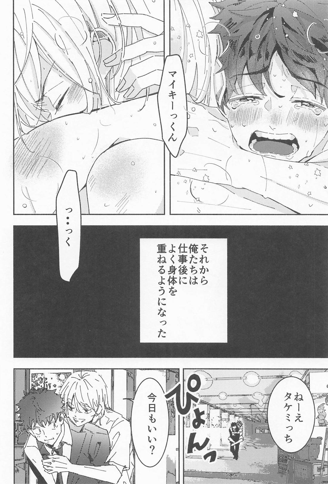 俳優とボディガード 29ページ