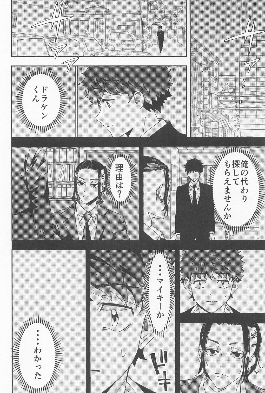 俳優とボディガード 35ページ