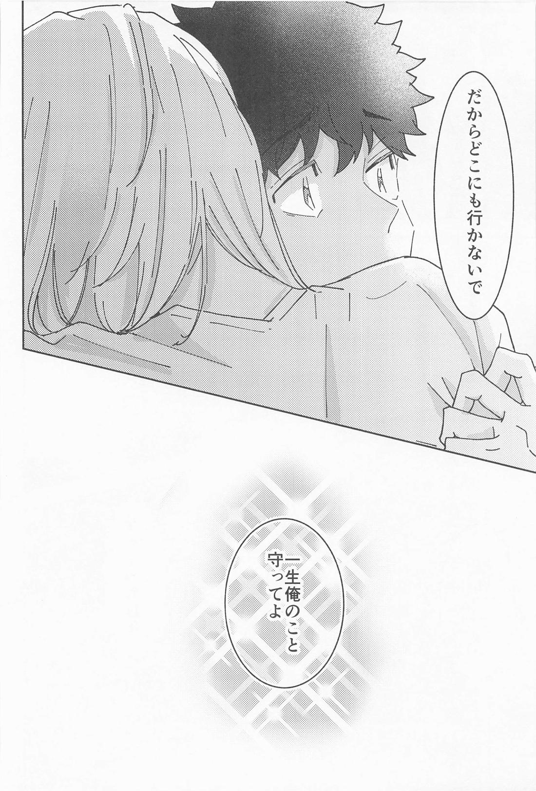 俳優とボディガード 45ページ