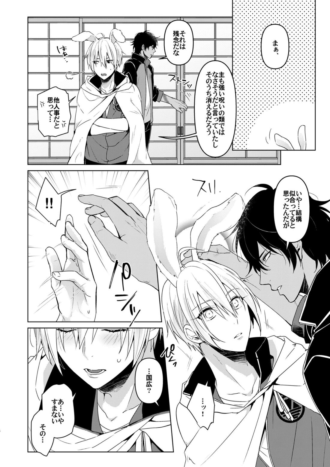 欲しがりラビット 3ページ
