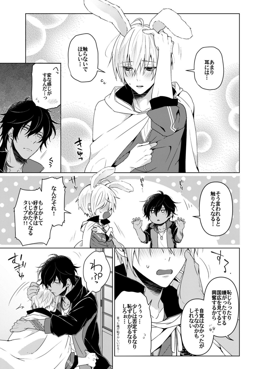 欲しがりラビット 4ページ