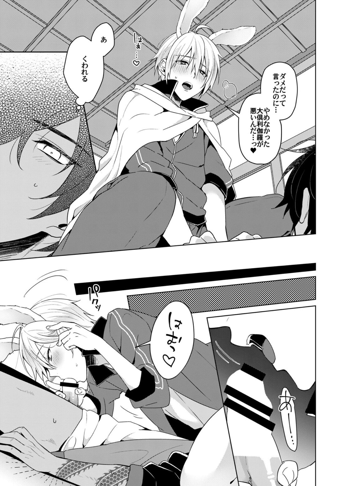 欲しがりラビット 6ページ