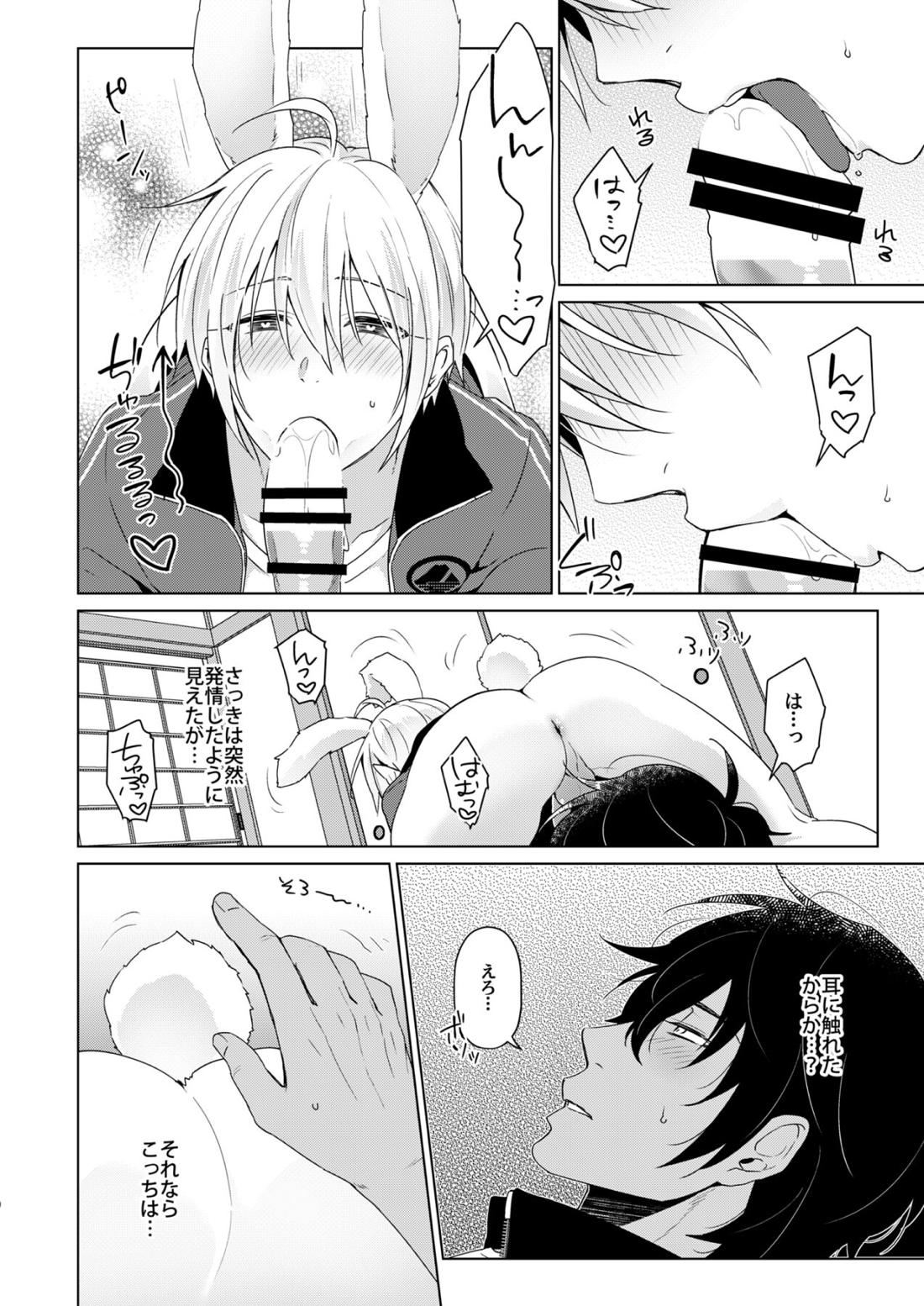 欲しがりラビット 7ページ