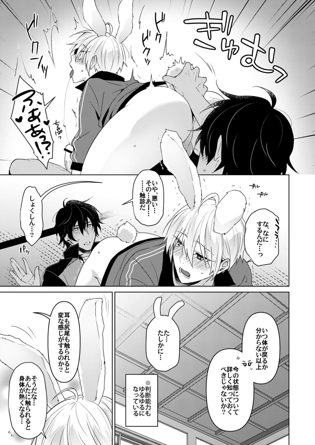 欲しがりラビット 8ページ