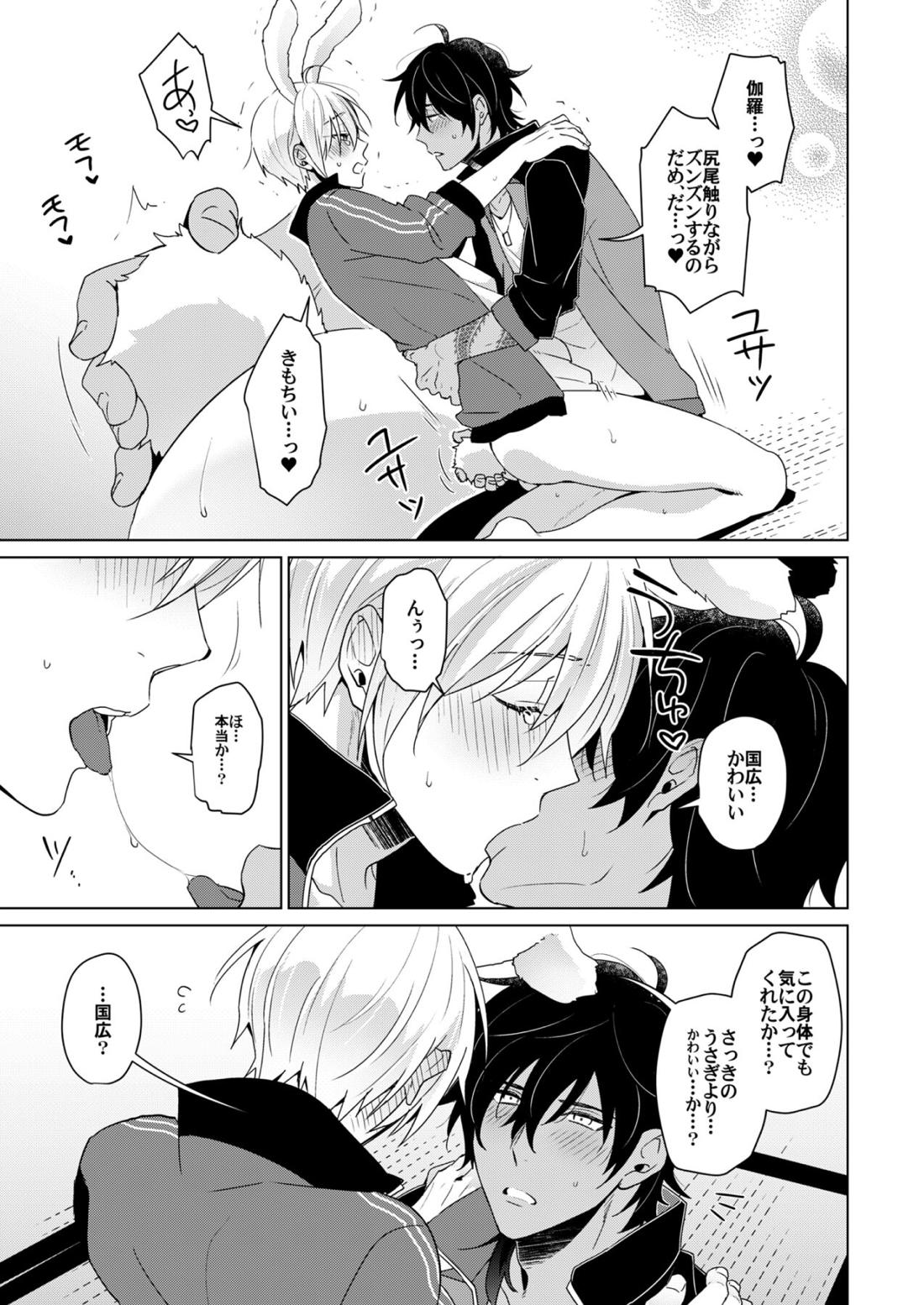 欲しがりラビット 10ページ