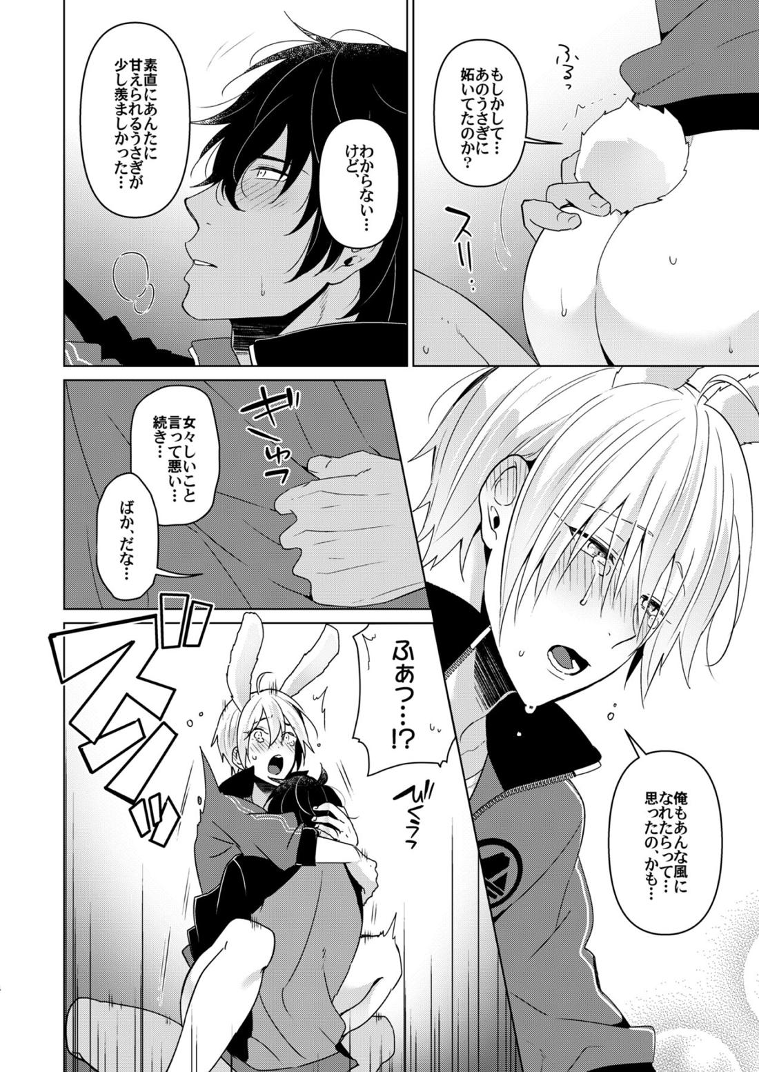 欲しがりラビット 11ページ
