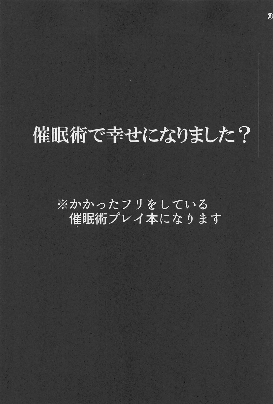催眠術でしあわせになりました？ 2ページ