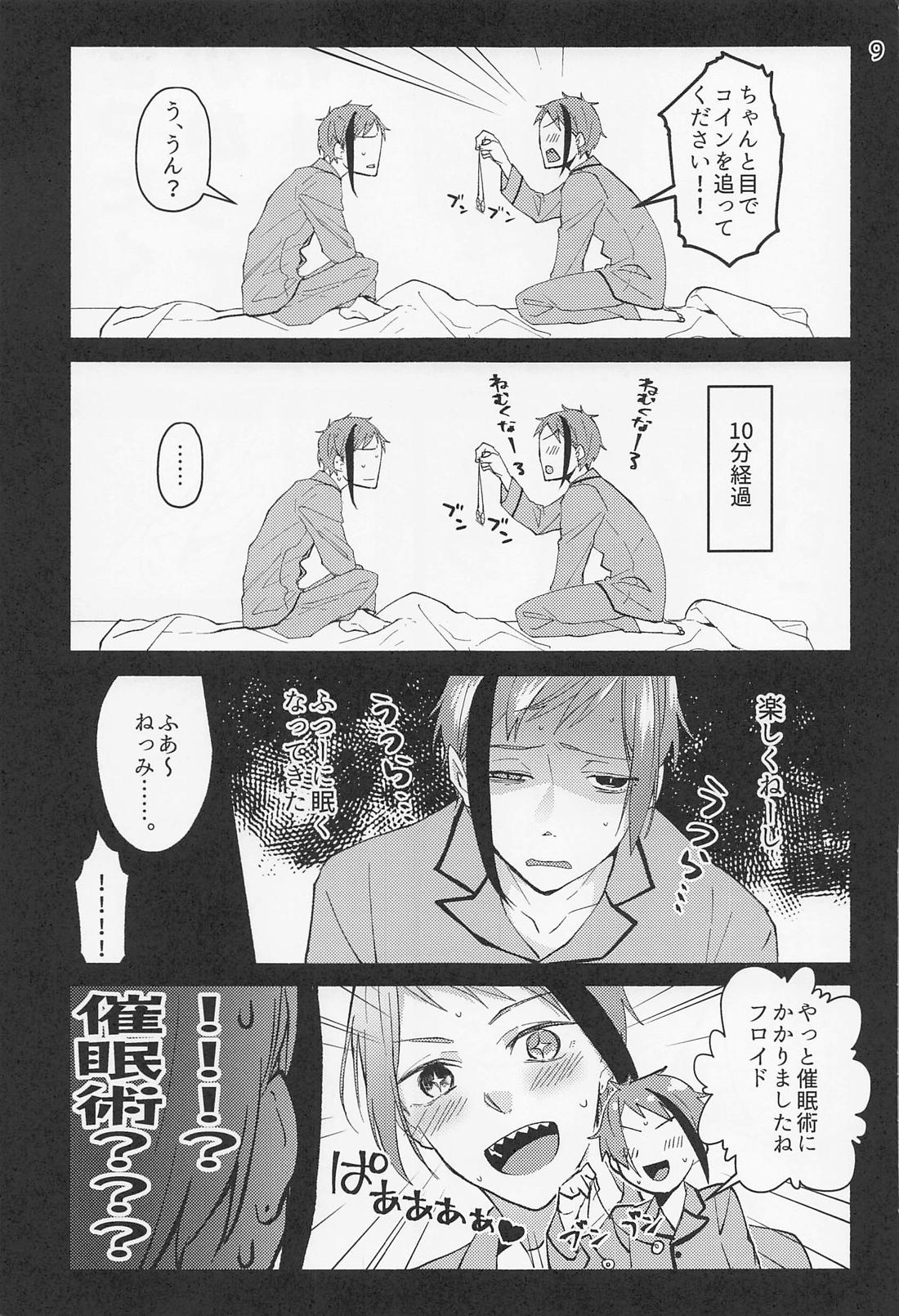 催眠術でしあわせになりました？ 7ページ