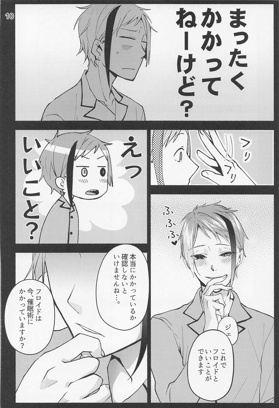 催眠術でしあわせになりました？ 8ページ