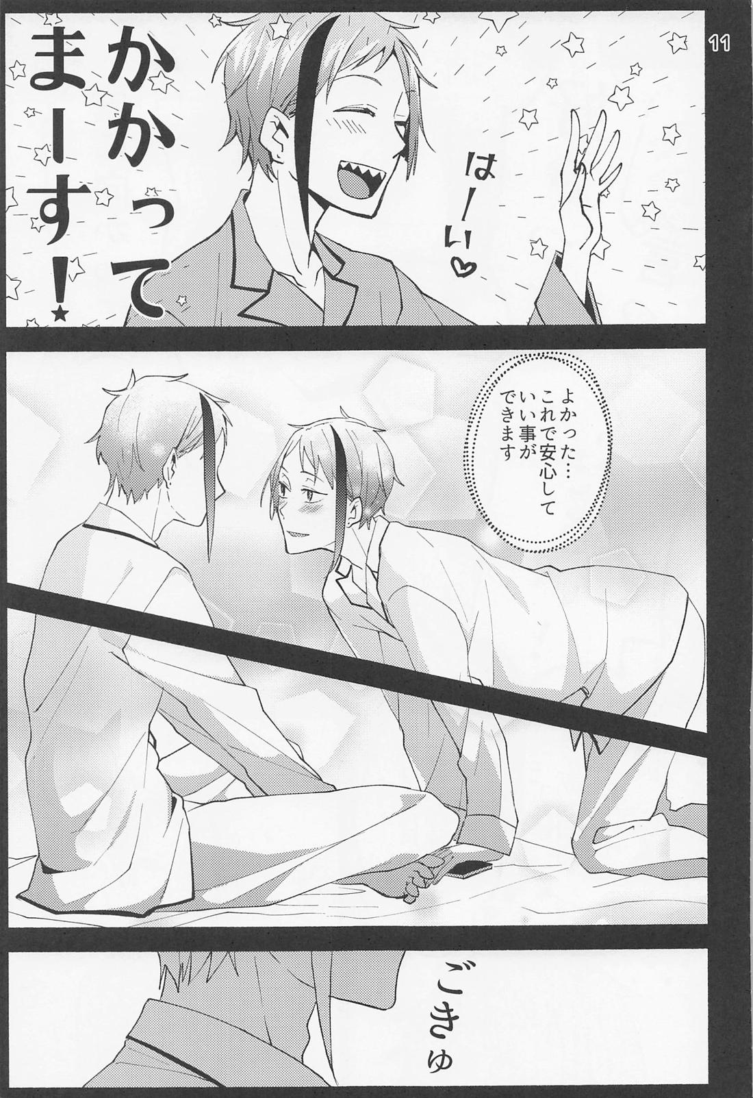 催眠術でしあわせになりました？ 9ページ