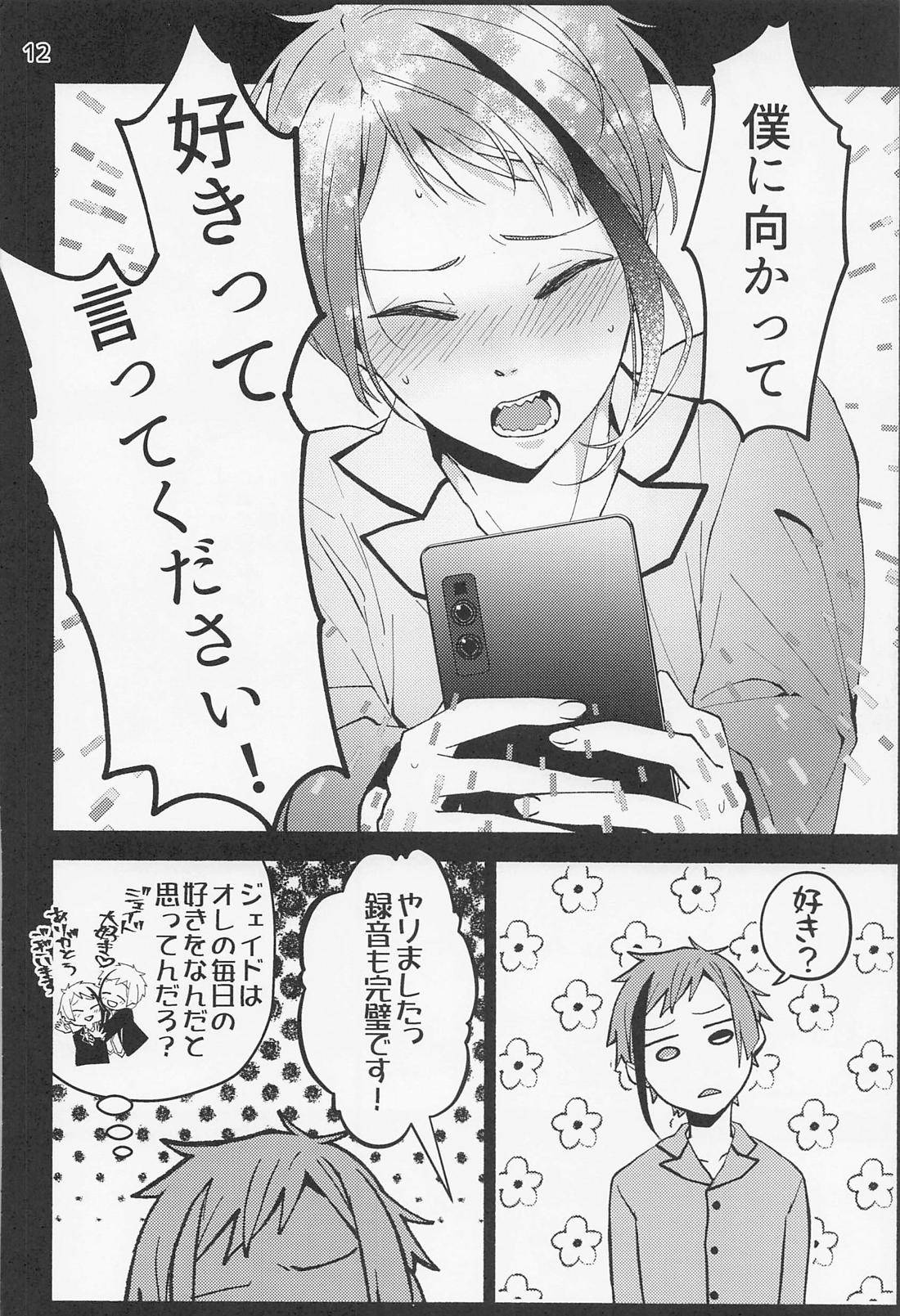 催眠術でしあわせになりました？ 10ページ