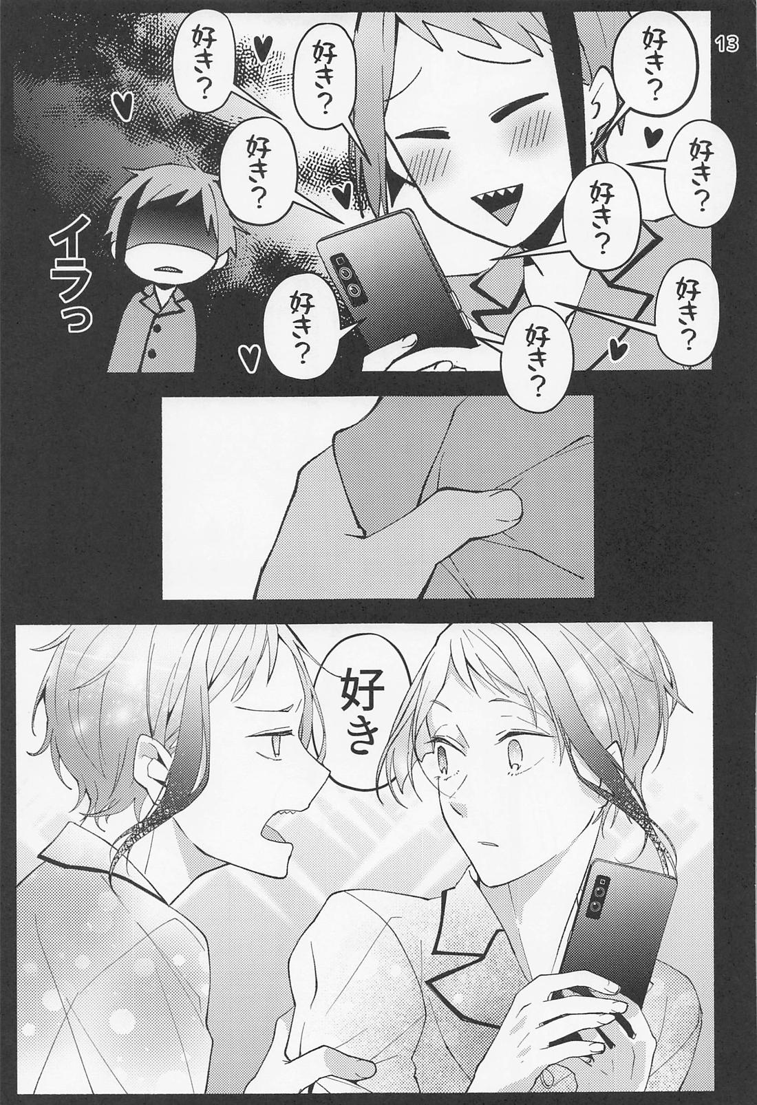 催眠術でしあわせになりました？ 11ページ