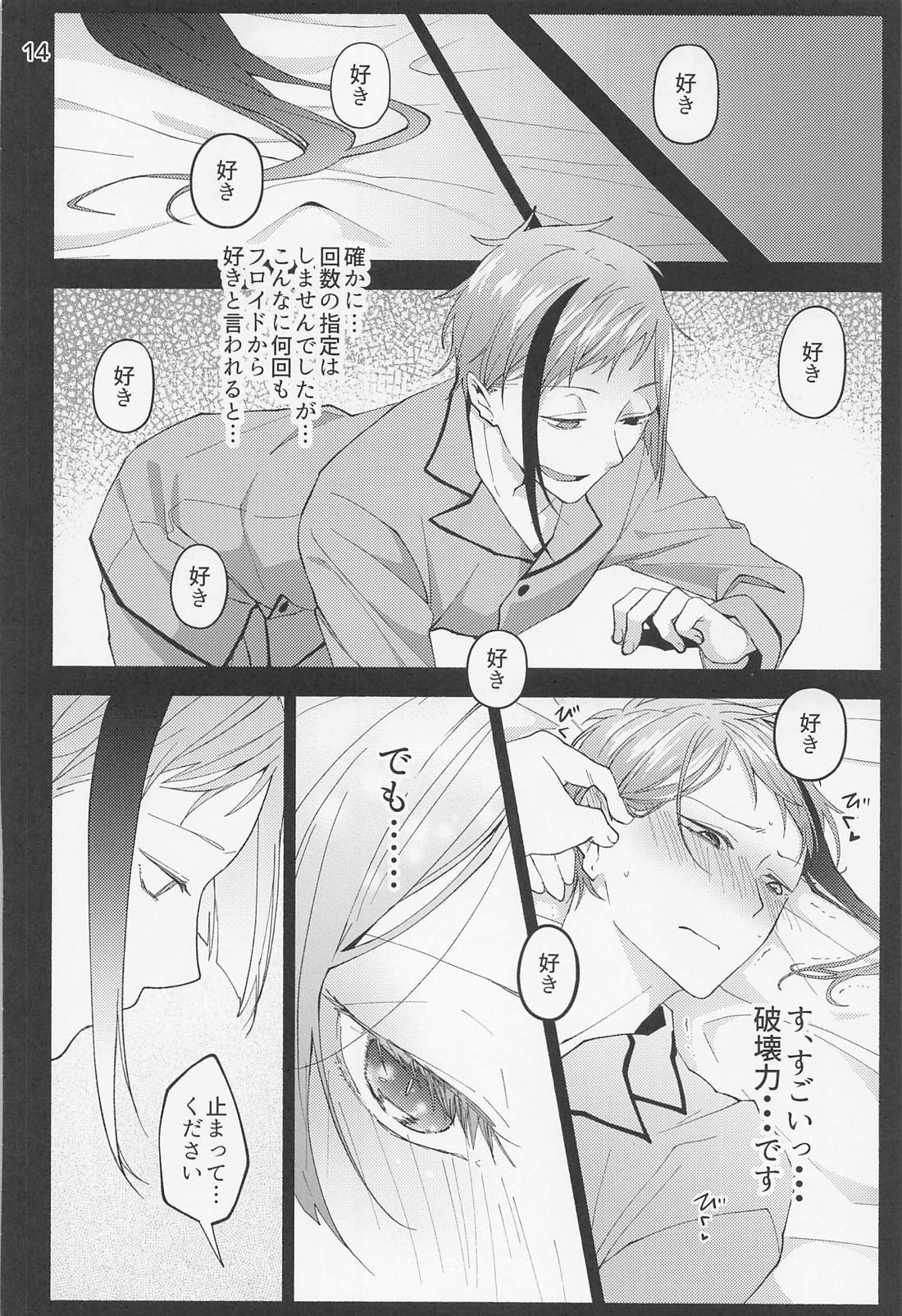 催眠術でしあわせになりました？ 12ページ