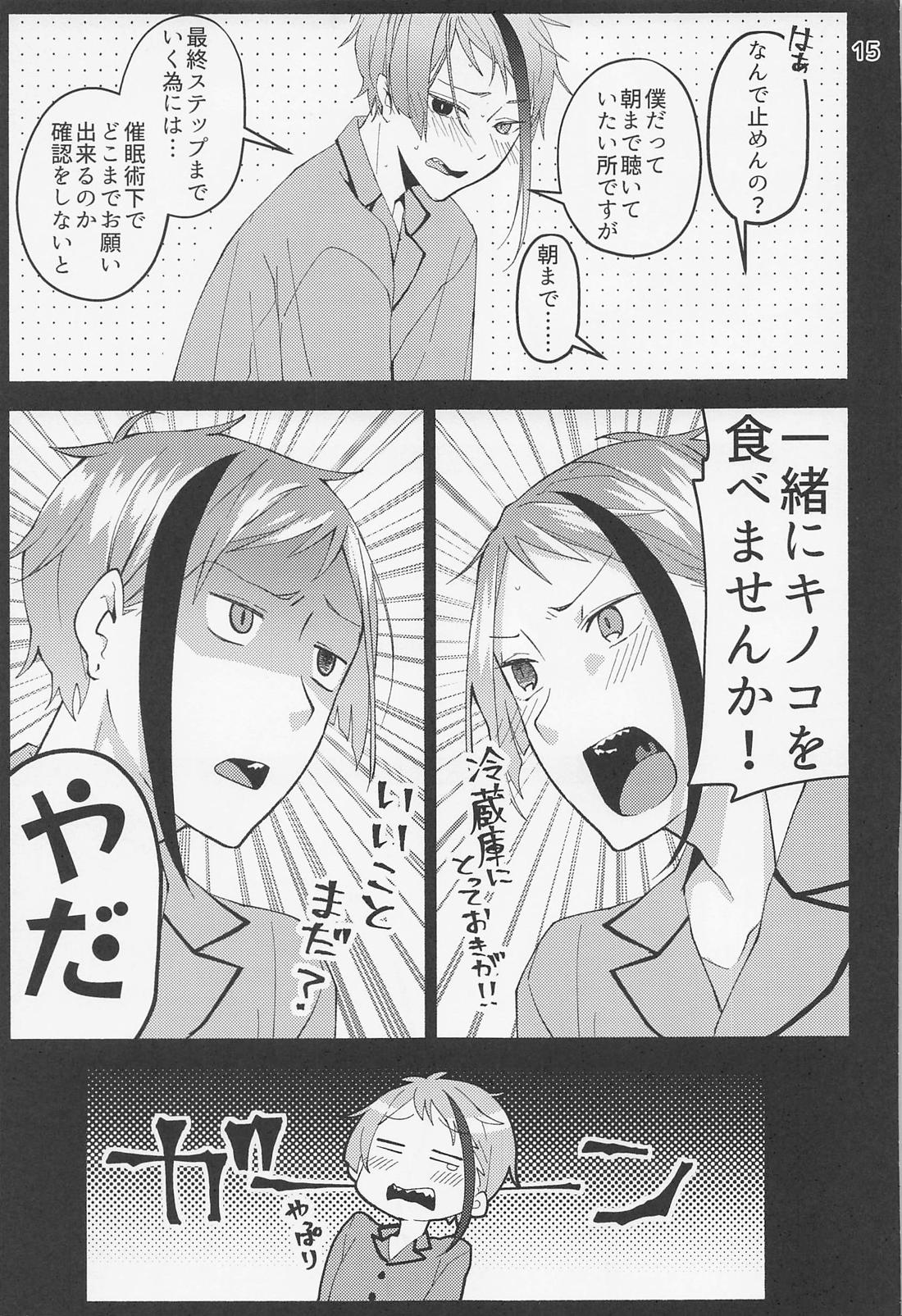 催眠術でしあわせになりました？ 13ページ