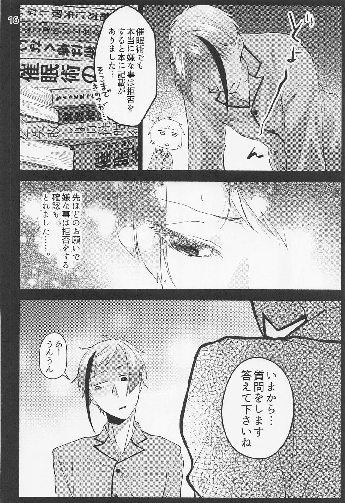 催眠術でしあわせになりました？ 14ページ