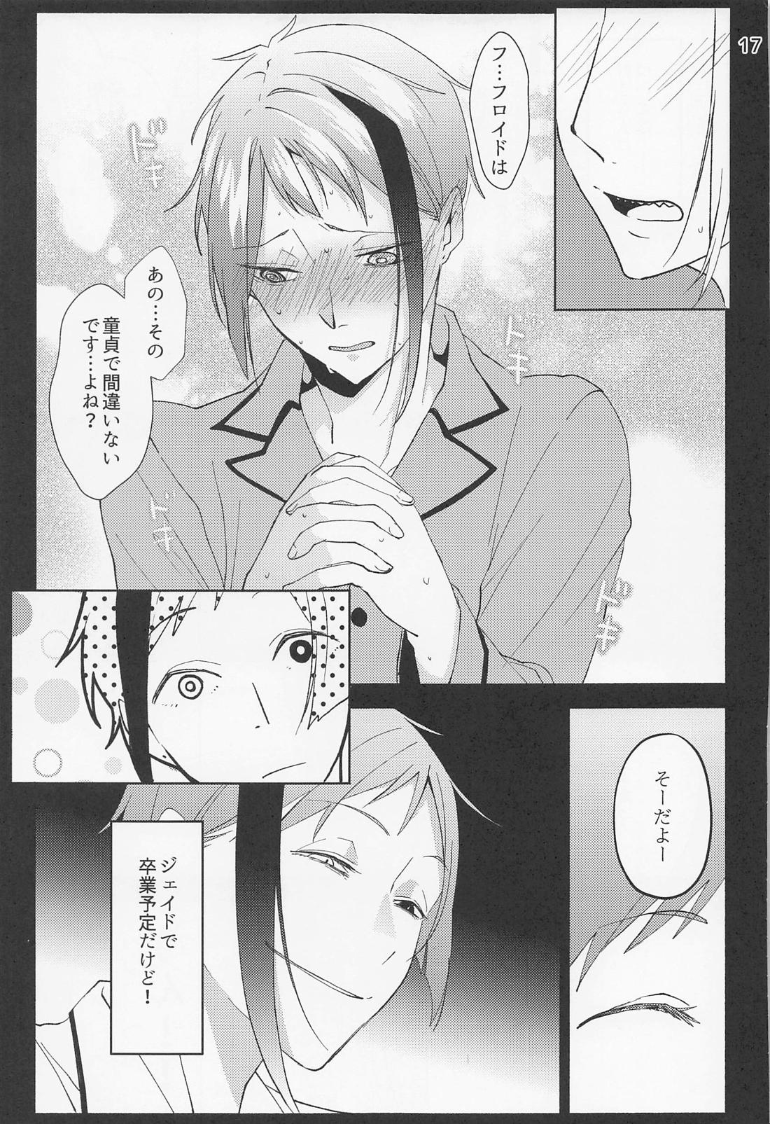 催眠術でしあわせになりました？ 15ページ