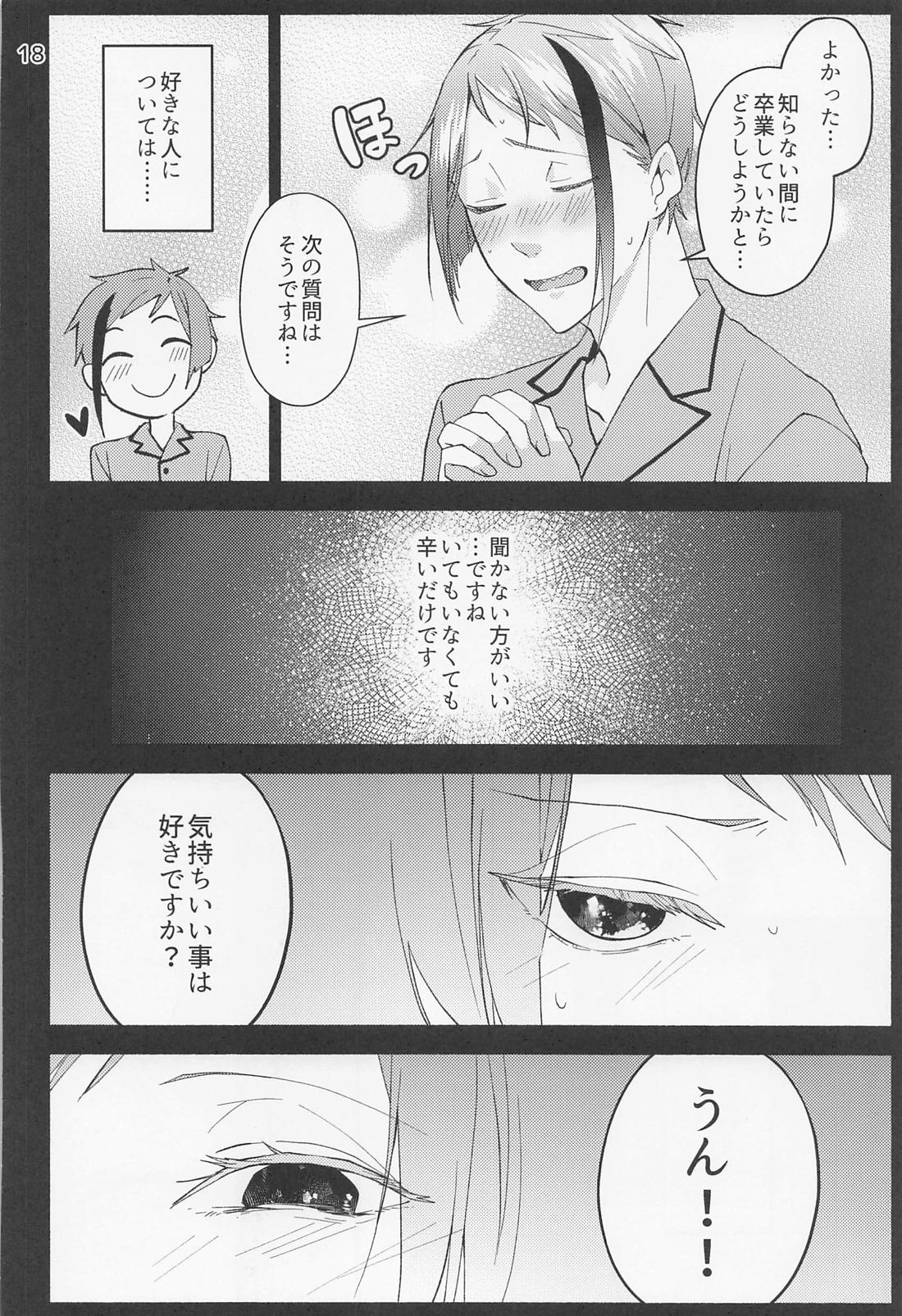 催眠術でしあわせになりました？ 16ページ