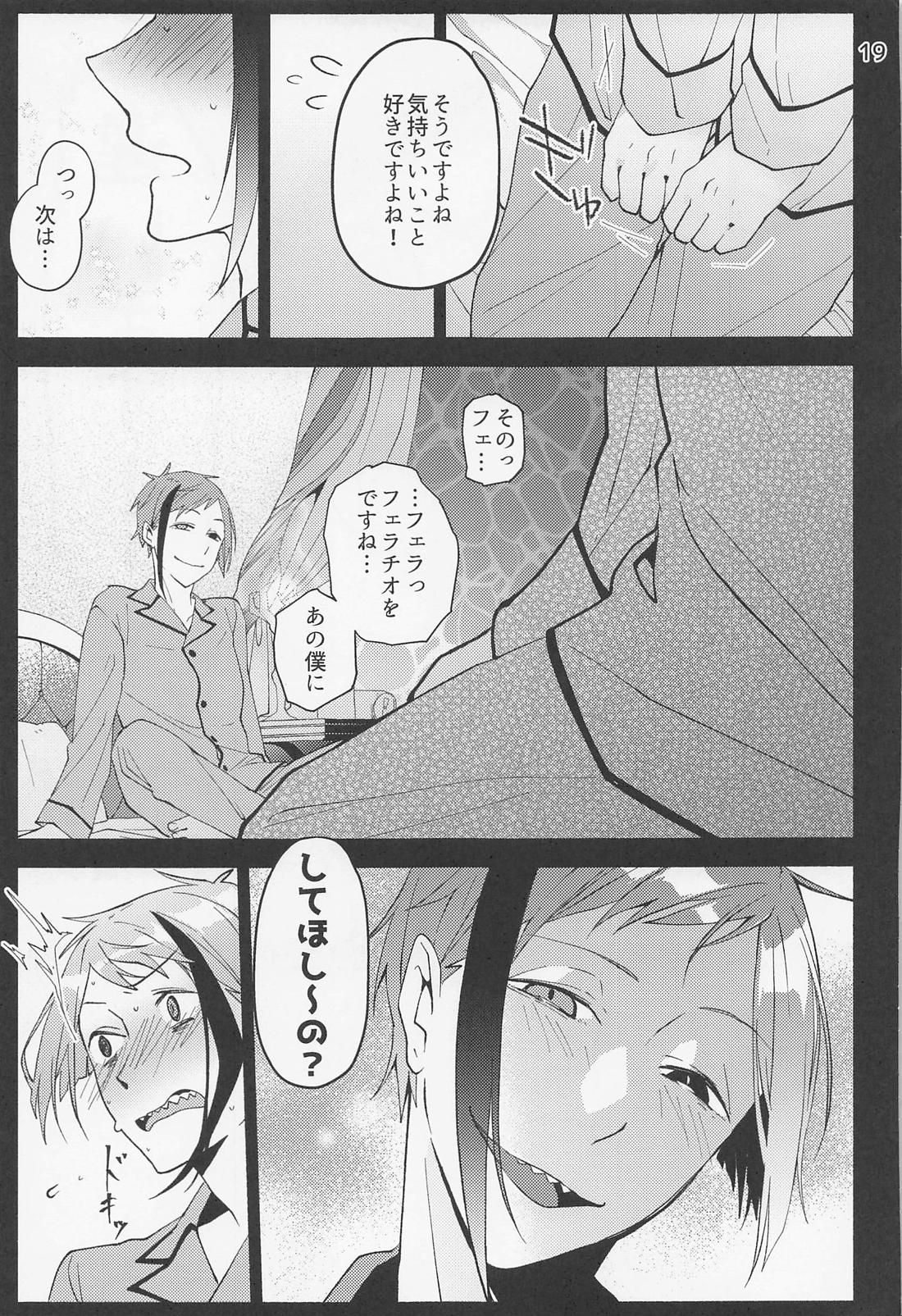 催眠術でしあわせになりました？ 17ページ
